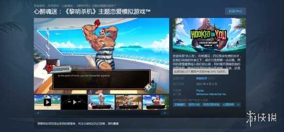 《黎明杀机》主题恋爱游戏《心醉魂迷》Steam今日发售