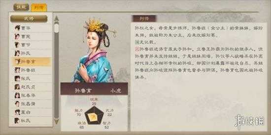 《三国志8重制版》全女将一览