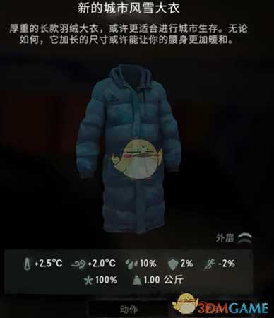 《漫漫长夜》全69件服装属性一览