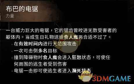 《黎明杀机》食人魔布巴（人皮脸）游玩技巧介绍