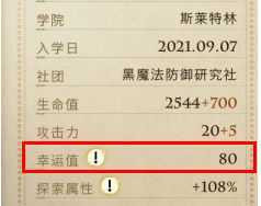 哈利波特魔法觉醒幸运值人物怎么加？哈利波特魔法觉醒幸运值能提升多少概率