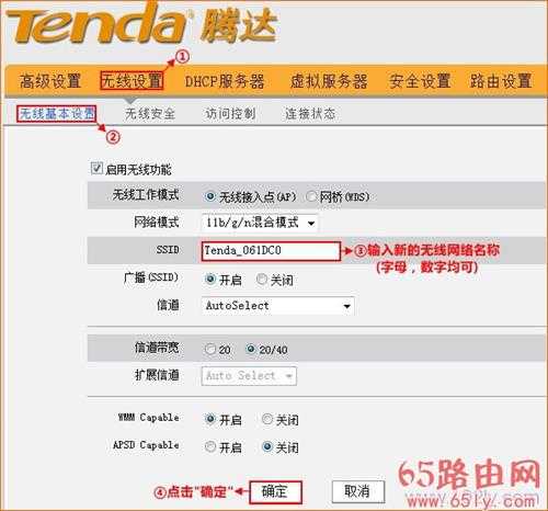 192.168.0.1手机登陆wifi设置【图文】教程