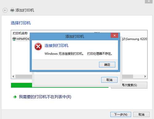 Win8.1系统中无法安装打印机出现提示“打印处理器不存在”怎么解