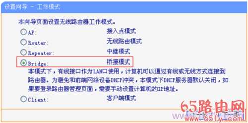 TP-Link TL-WR700N V1-V2迷你无线路由器Bridge模式设置