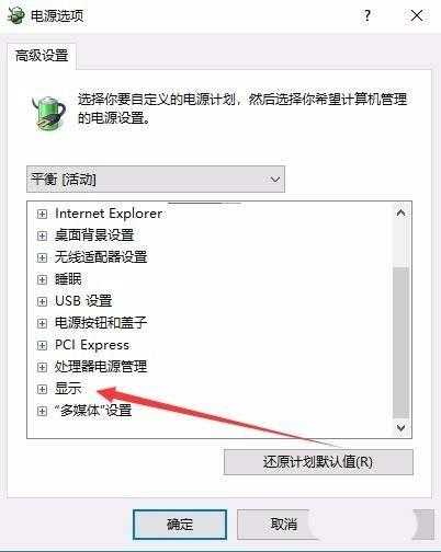 Win10预览版1709笔记本总是自动调节屏幕亮度的修复方法