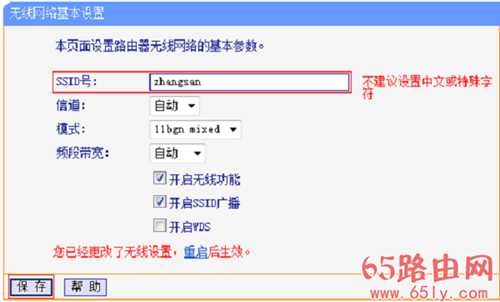 TP-Link TL-WR881N无线wifi设置教程