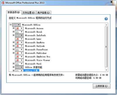 office2013怎么安装？