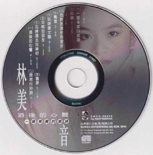 林美音.1993-酒后的心声【瑞华】【WAV+CUE】