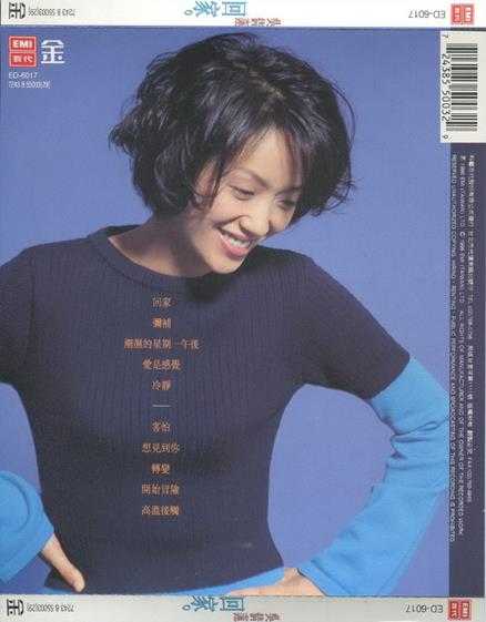 吴倩莲.1996-回家【EMI百代】【WAV+CUE】