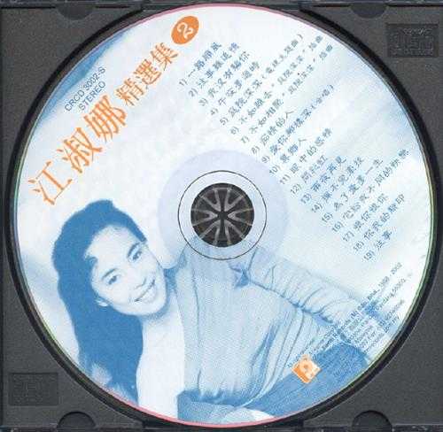 江淑娜.2003-精选集5CD【风格】【WAV+CUE】
