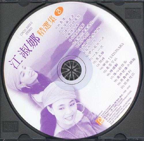 江淑娜.2003-精选集5CD【风格】【WAV+CUE】