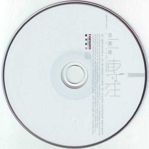 曾宝仪.2002-青春自选集·专注2CD【丰华】【WAV+CUE】