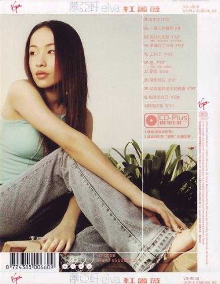 萧亚轩.2000-红蔷薇【维京】【WAV+CUE】