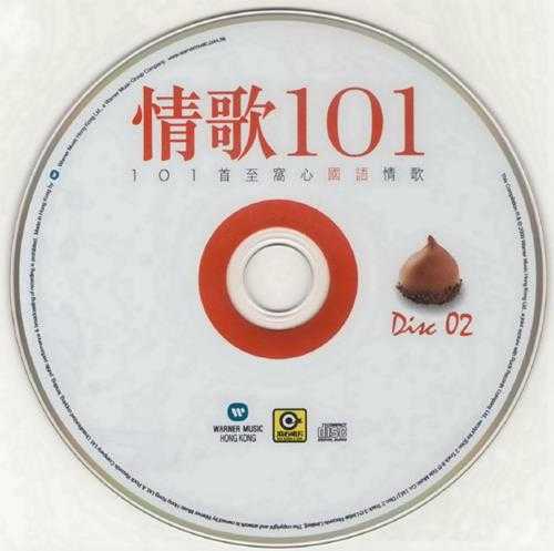 群星.2009-情歌101系列6CD【华纳】【WAV+CUE】