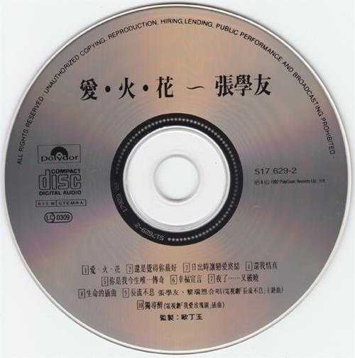 张学友.1992-爱火花【宝丽金】【WAV+CUE】