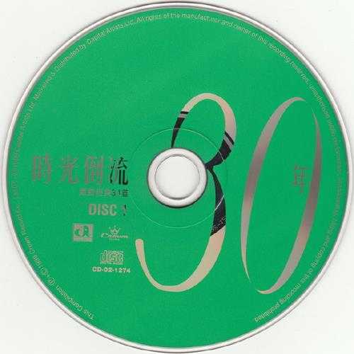 群星.1999-时光倒流30年·绝对经典34首2CD【娱乐唱片】【WAV+CUE】