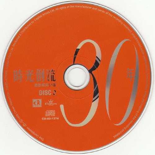 群星.1999-时光倒流30年·绝对经典34首2CD【娱乐唱片】【WAV+CUE】