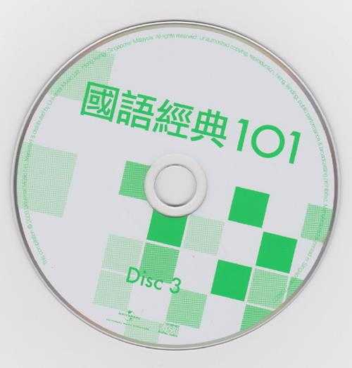 群星.2009-国语经典101VOL.1最爱恋曲6CD【环球】【WAV+CUE】