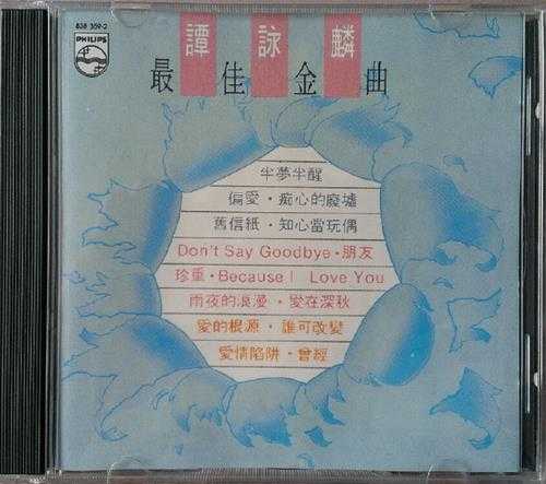 谭咏麟.1989-最佳金曲【宝丽金】【WAV+CUE】