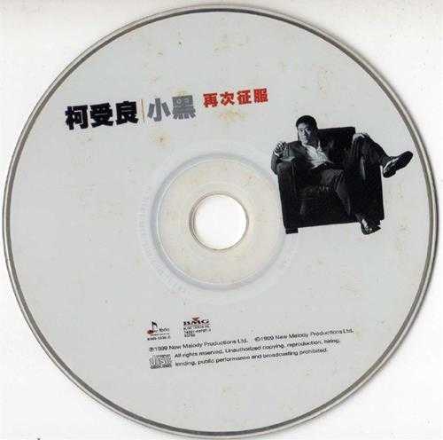 柯受良.1999-再次征服【BMG】【WAV+CUE】