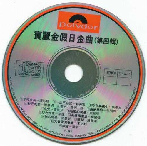 群星.1988-宝丽金假日金曲精选4CD【宝丽金】【WAV+CUE】