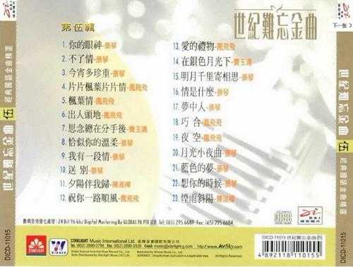 群星.1999-世纪难忘金曲·经典国语金曲精选5CD【迪安】【WAV+CUE】