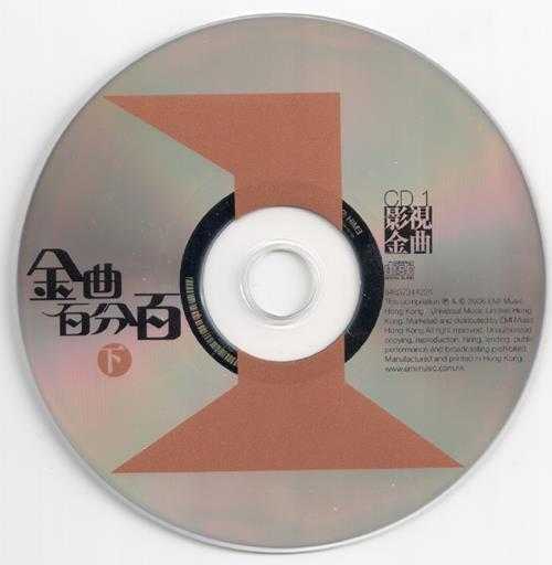 群星.2006-金曲百分百2辑6CD【EMI百代】【WAV+CUE】
