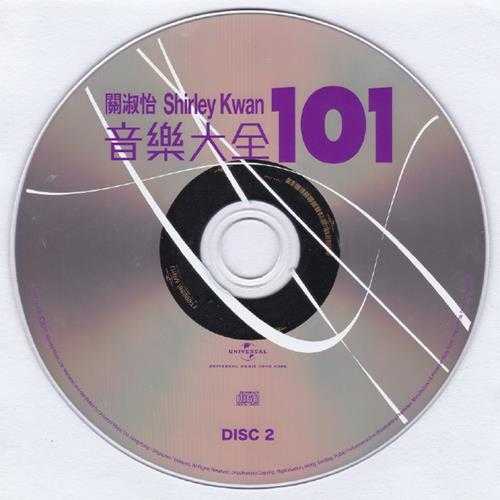 关淑怡.2011-音乐大全101系列6CD【环球】【WAV+CUE】
