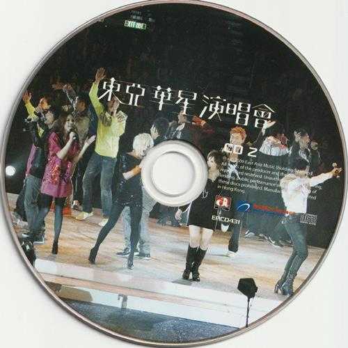 群星.2009-东亚华星演唱会3CD【东亚】【WAV+CUE】