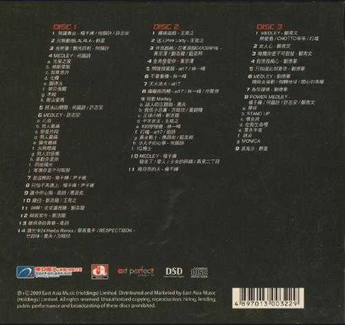 群星.2009-东亚华星演唱会3CD【东亚】【WAV+CUE】