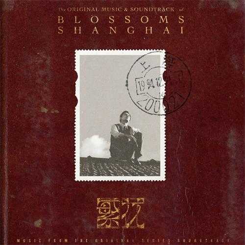 群星.2024-繁花The.Original.Music..Soundtrack.of.Blossoms.Shanghai3CD【FLAC分轨】