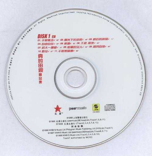 田震.1998-真的精品集（豪华版）【红星生产社】【WAV+CUE】