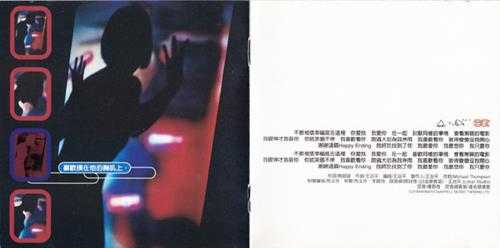 陶晶莹.1997-电子情人【飞碟】【WAV+CUE】