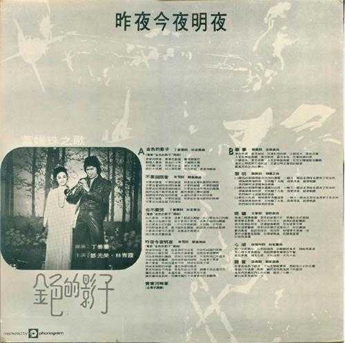 萧丽珠.1976-金色的影子（LP版）【宝丽金】【WAV+CUE】
