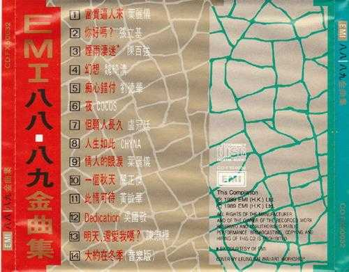群星.1989-88,89金曲集【EMI百代】【WAV+CUE】