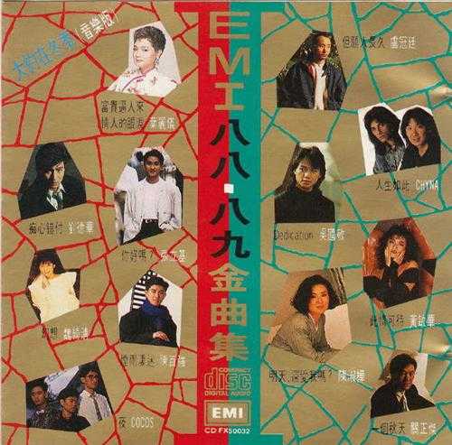 群星.1989-88,89金曲集【EMI百代】【WAV+CUE】