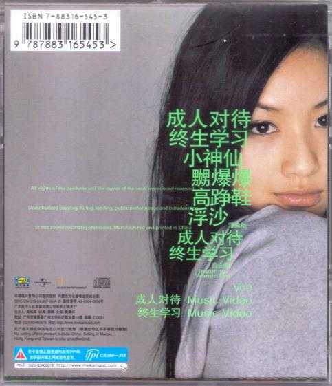 郑融.2003-成人对待（引进版）【正东】【WAV+CUE】