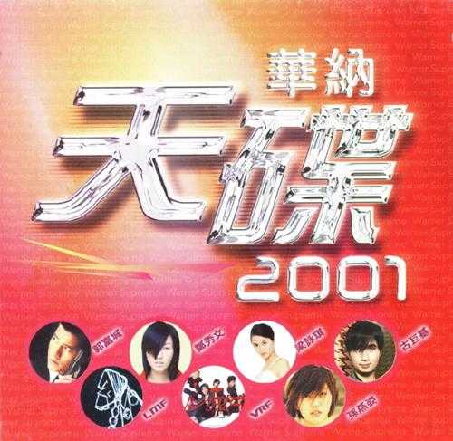 群星.2001-华纳天碟2001【华纳】【WAV+CUE】