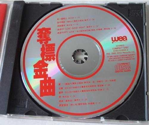 群星.1986-夺标金曲【华纳】【WAV+CUE】