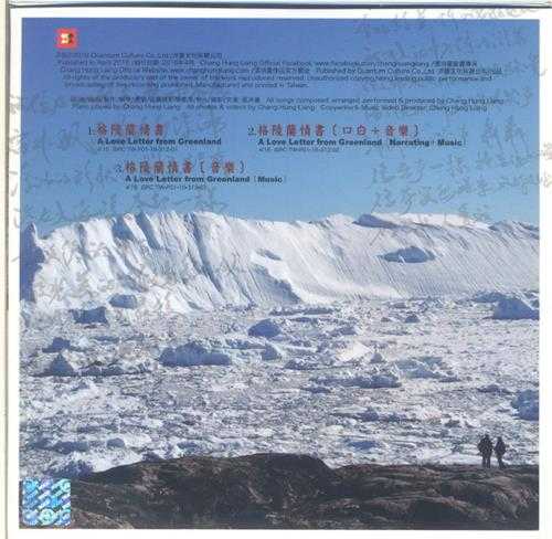张洪量.2016-格陵兰情书（EP）【洪量文化】【WAV+CUE】