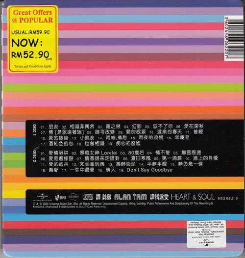 谭咏麟.2004-谭情说爱CD1【环球】【WAV+CUE】