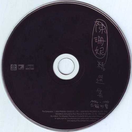 陈珊妮.2000-精选集1994-1999【友善的狗】【WAV+CUE】