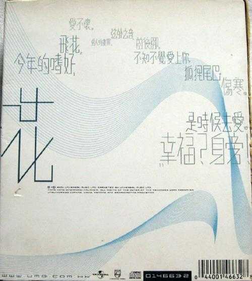 李克勤.2001-飞花【环球】【WAV+CUE】