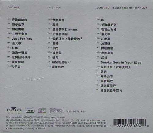 罗文.2003-永恒3CD【BMG】【WAV+CUE】