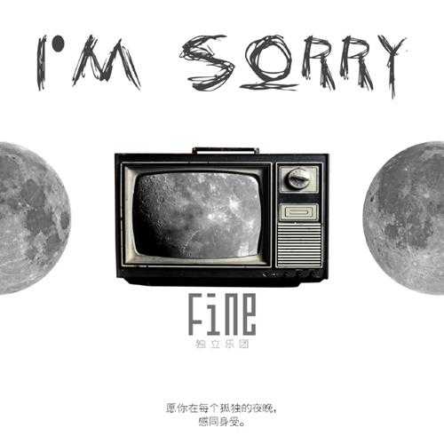FINE乐团.2015-I’m.Sorry【FLAC分轨】