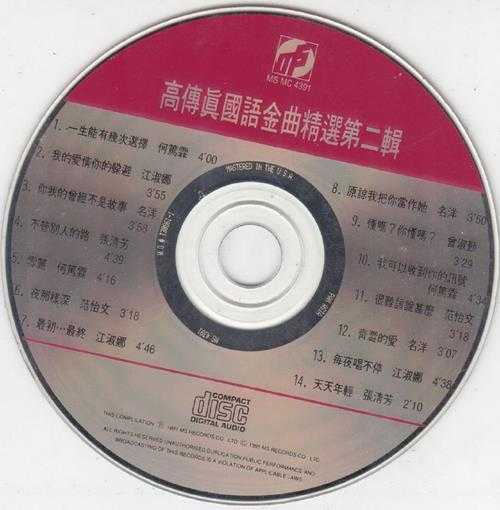 群星.1991-国语金曲精选3CD【WAV+CUE】