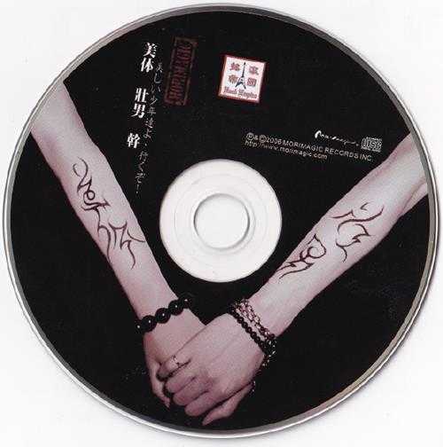 群星.2007-美体·壮男·干【摇滚帝国】【WAV+CUE】