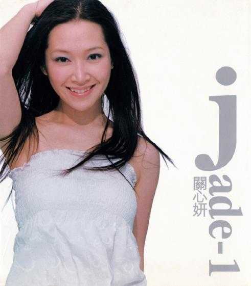 关心妍.2002-JADE-1【BMA】【WAV+CUE】
