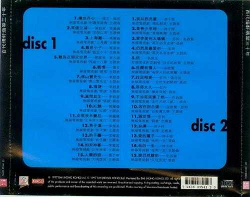 群星.1997-百代情牵翡翠三十年2CD【EMI百代】【WAV+CUE】