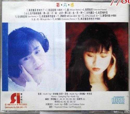 梦剧院1990-第六感新曲+REMIX[乐意唱片][WAV+CUE]
